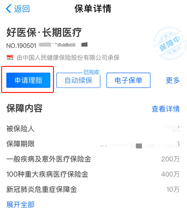 支付宝好医保理赔如何？好医保长期医疗理赔真快-第1张图片-牧野网