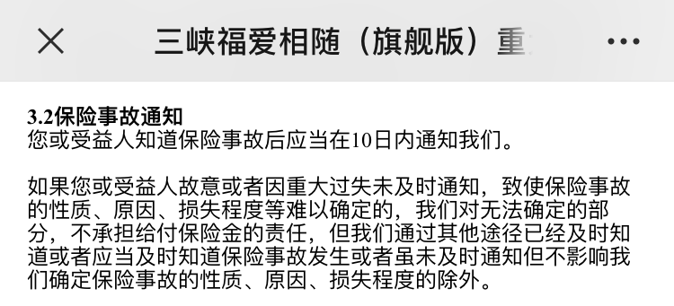 意外身故，家人不知道有保险怎么办？-第5张图片-牧野网