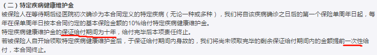 瑞华倍嘉乐保重疾险8次重疾赔付，你还怕保障不够吗？-第7张图片-牧野网