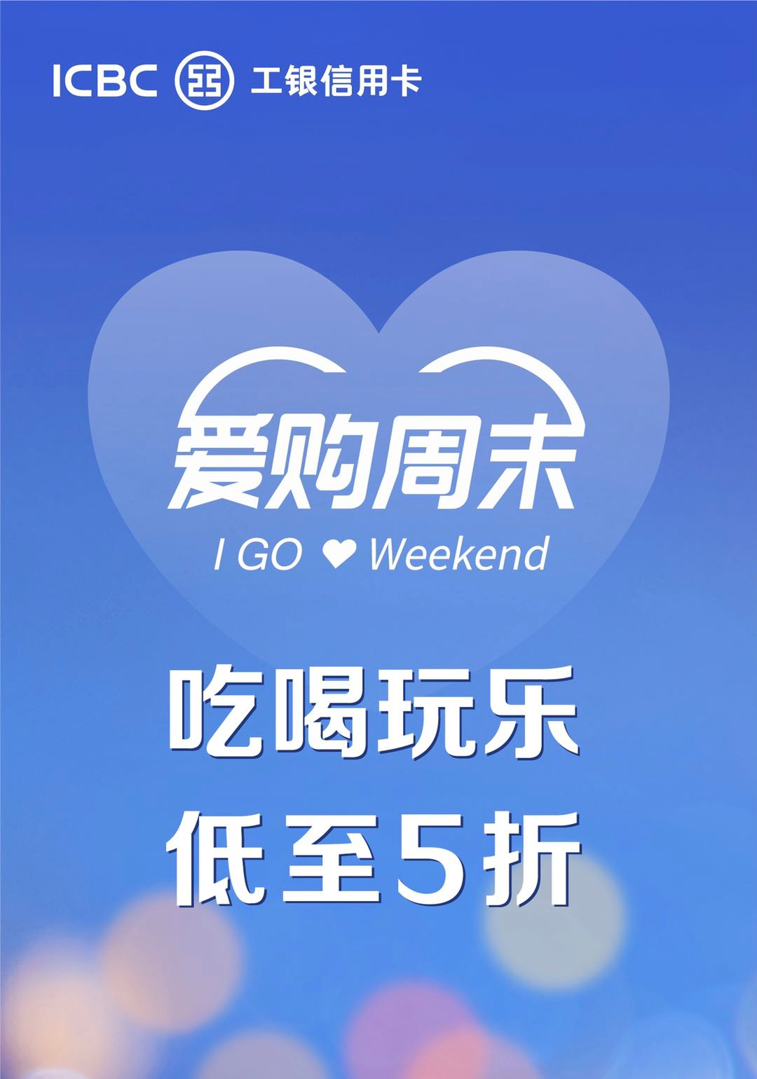 工行信用卡5折很给力！还有硬核月月刷-第2张图片-牧野网