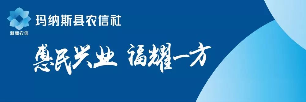 玛纳斯县农信社推出“拥军贷”贷款产品-第1张图片-牧野网