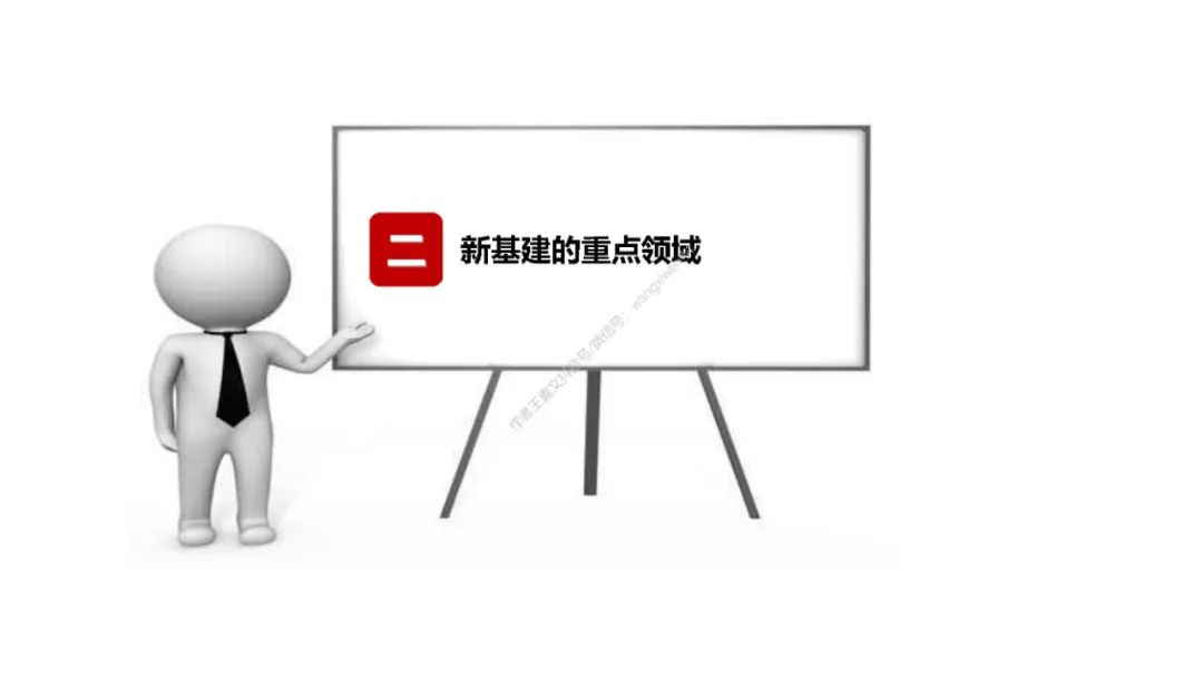 新基建包括哪些？图文解读新基建-第20张图片-牧野网