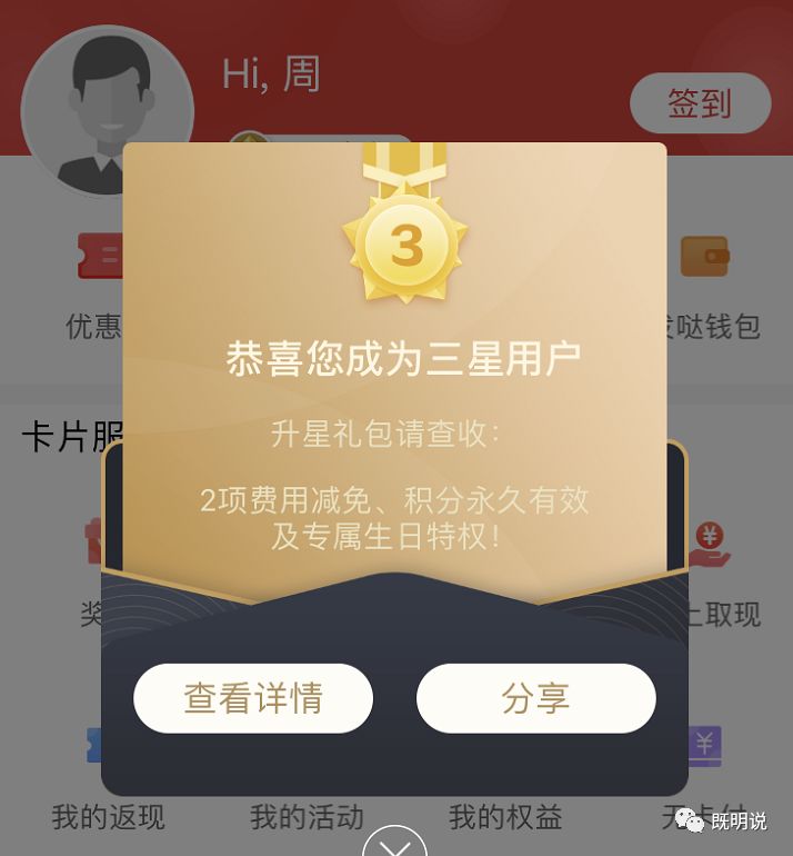 玩转广发星级，怎样给信用卡星级提额？-第8张图片-牧野网