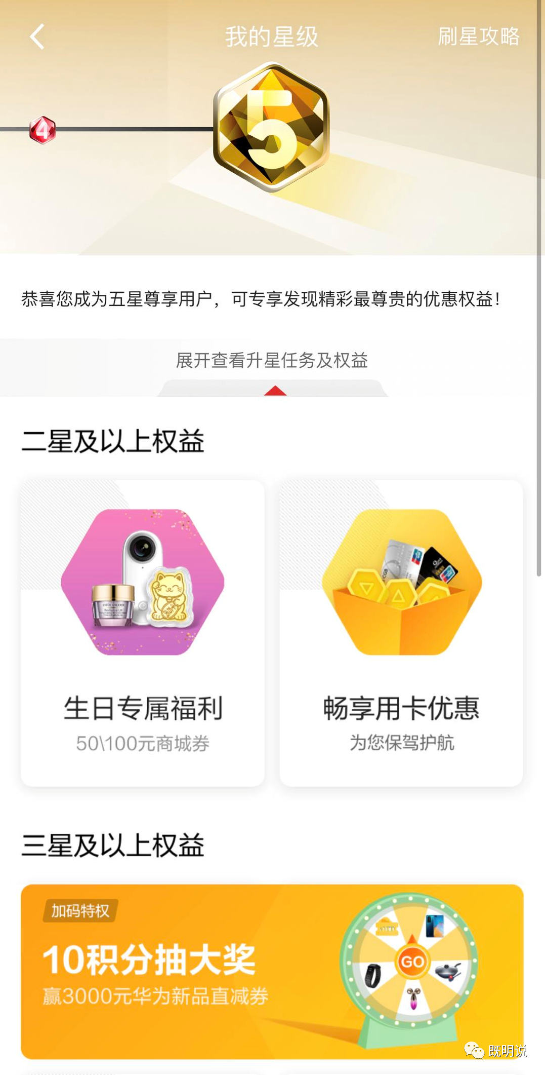 玩转广发星级，怎样给信用卡星级提额？-第15张图片-牧野网