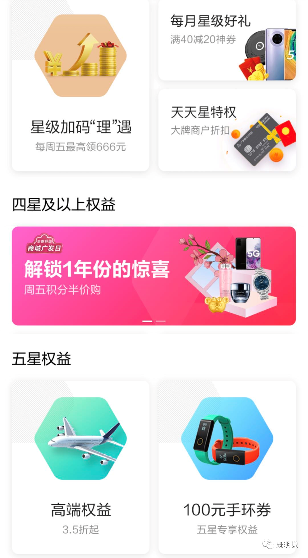 玩转广发星级，怎样给信用卡星级提额？-第16张图片-牧野网