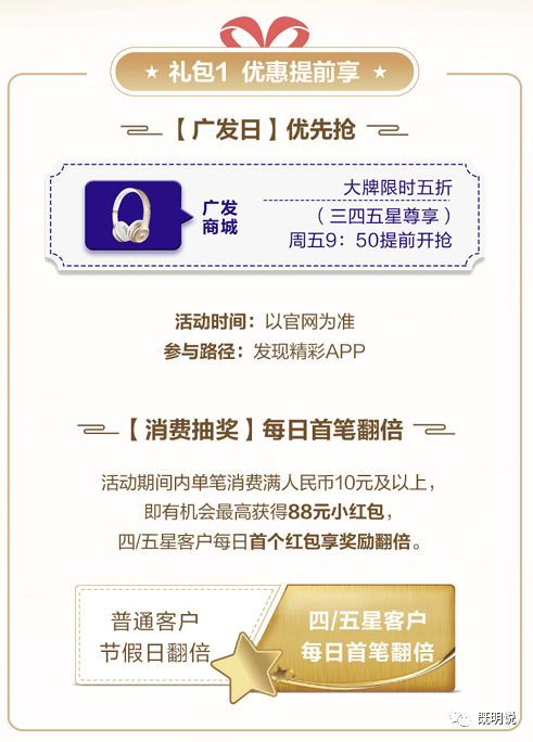 玩转广发星级，怎样给信用卡星级提额？-第19张图片-牧野网