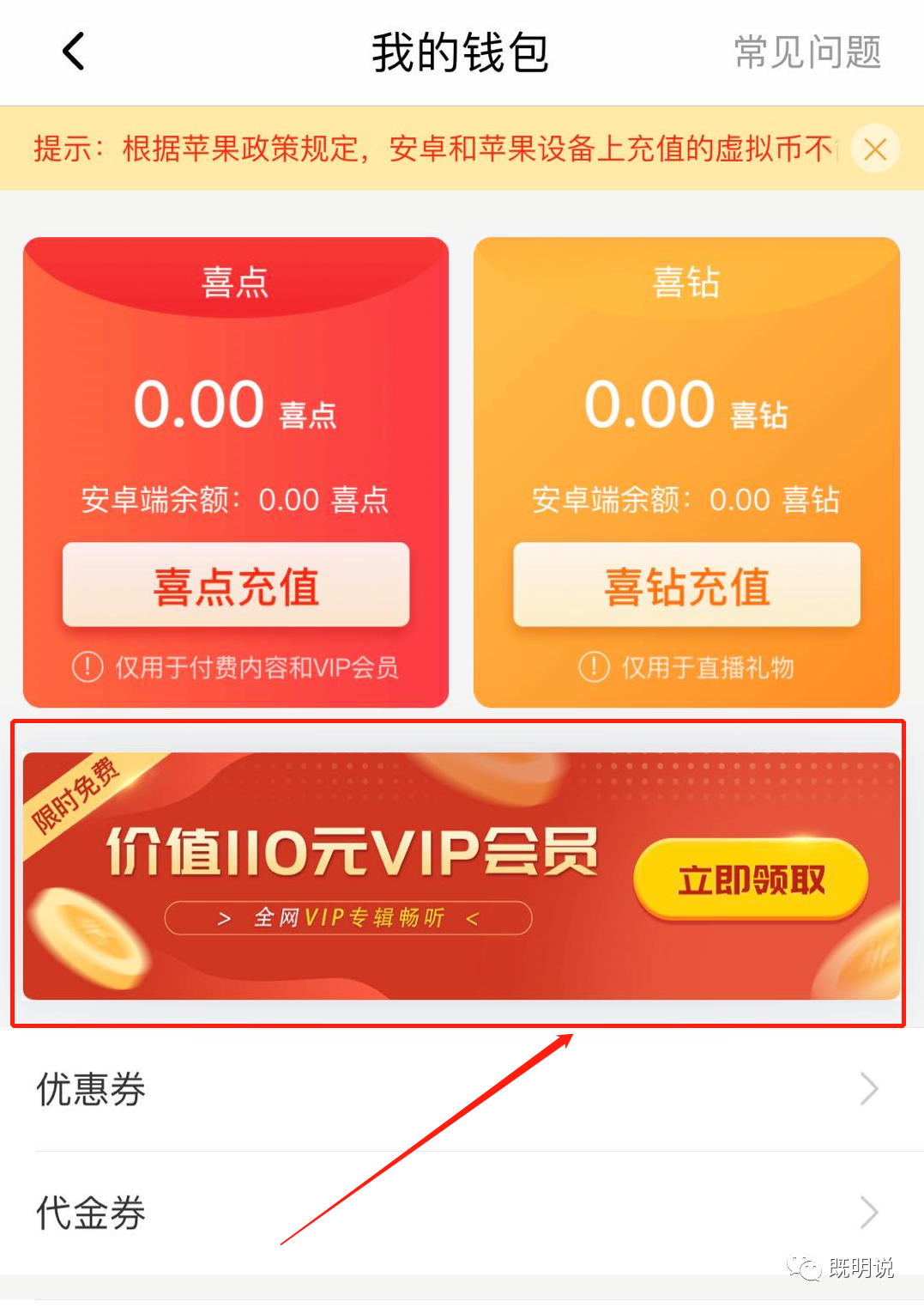 喜马拉雅终免年费VIP，没信用卡也能撸-第6张图片-牧野网