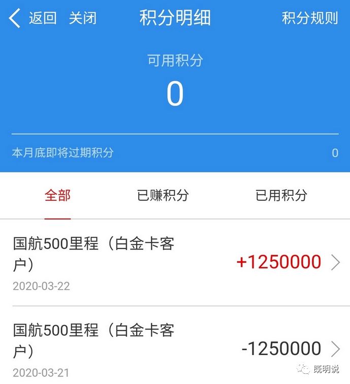 积分不换里程也被清零！如何避免？-第2张图片-牧野网