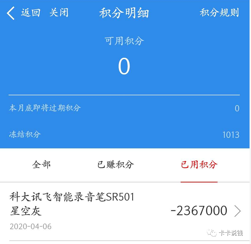 积分不换里程也被清零！如何避免？-第8张图片-牧野网