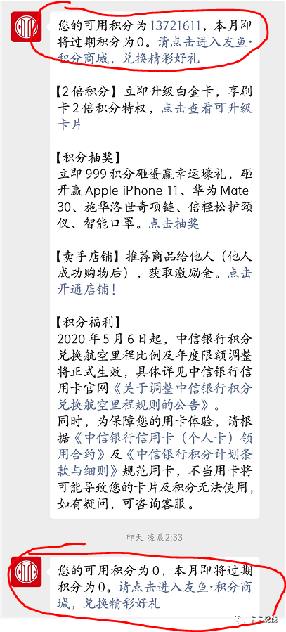 积分不换里程也被清零！如何避免？-第7张图片-牧野网