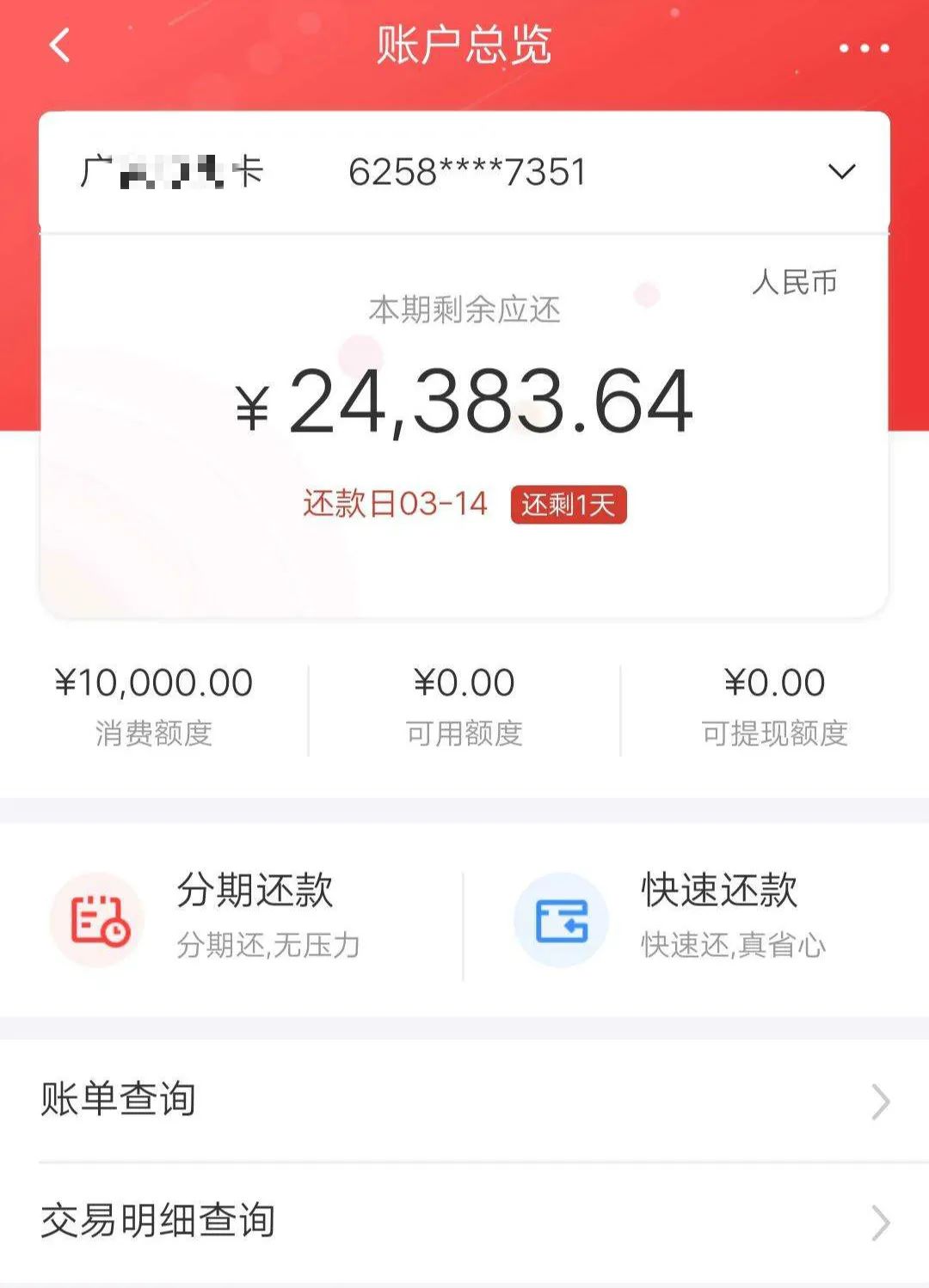 信用卡还款越还越多？这些坑你踩过吗？-第2张图片-牧野网