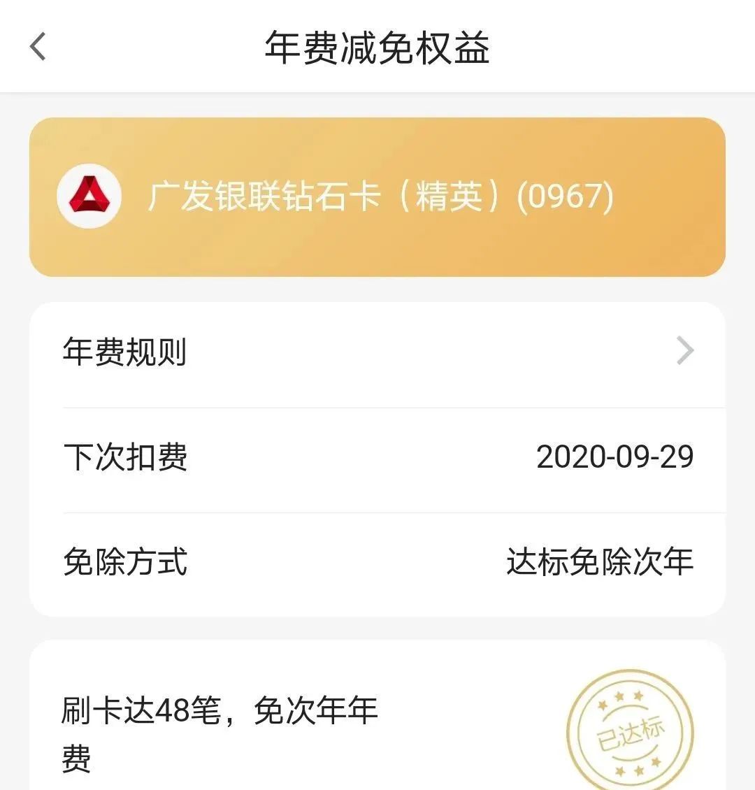 查询各行信用卡刷卡免年费是否达标汇总-第4张图片-牧野网