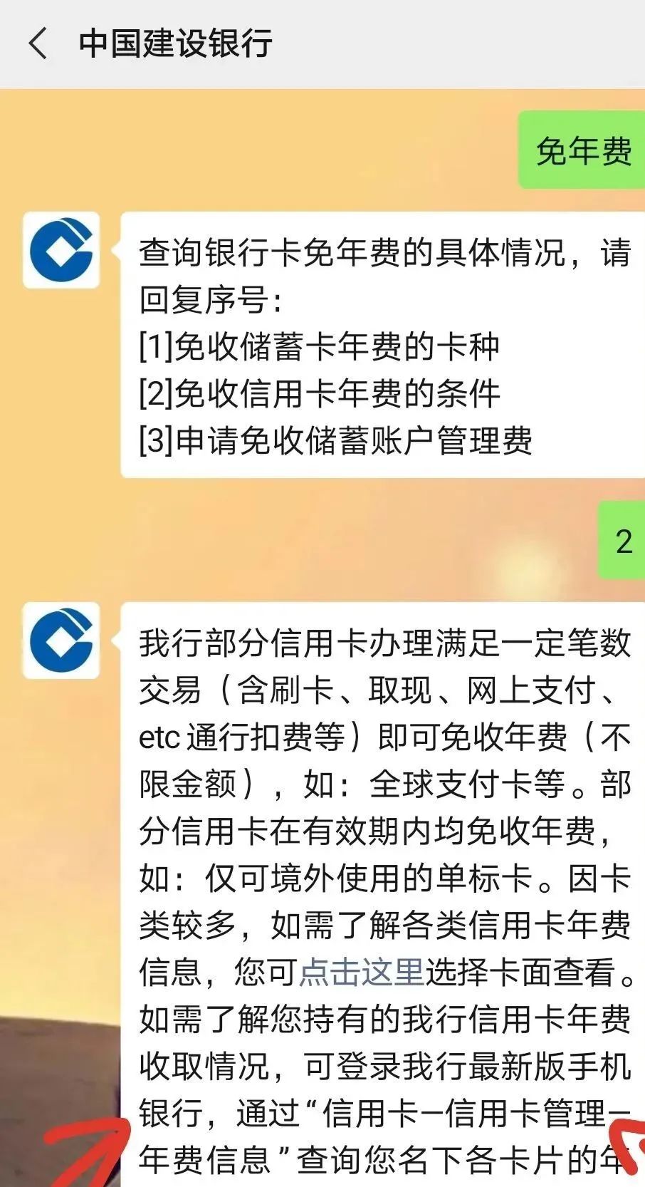 查询各行信用卡刷卡免年费是否达标汇总-第5张图片-牧野网