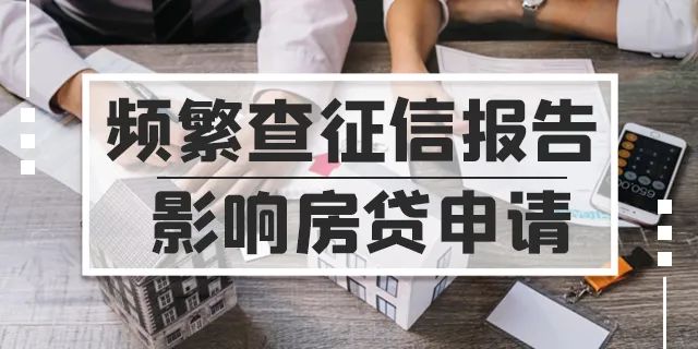 征信查多了易影响贷款审批 使用花呗借呗会影响个人信用记录吗？-第2张图片-牧野网