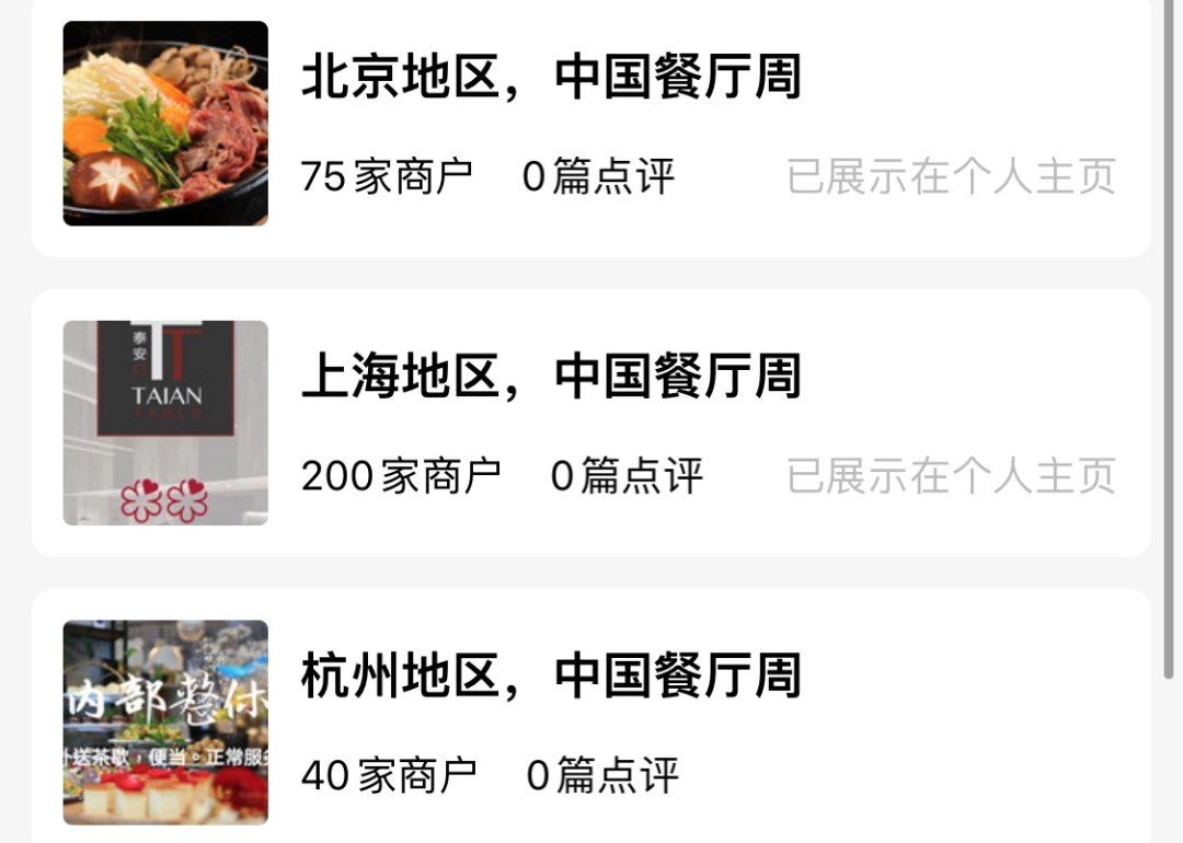 78元吃上米其林餐厅 美国运通信用卡更享VIP-第11张图片-牧野网