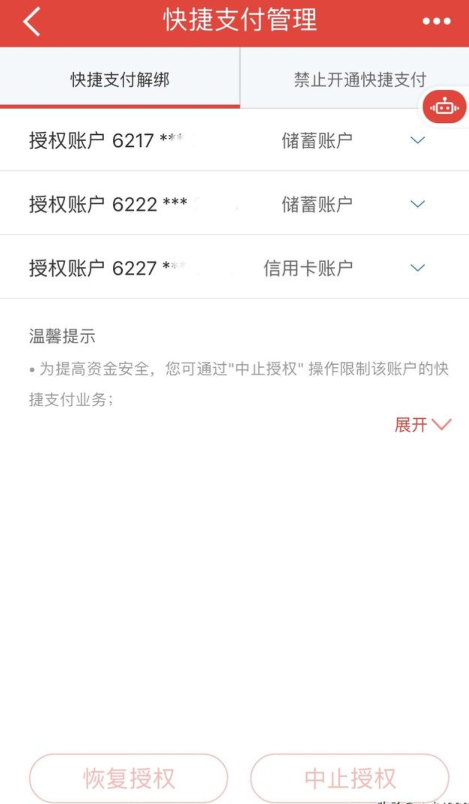 怎么关闭网贷自动扣款？我教一招立马关闭-第3张图片-牧野网