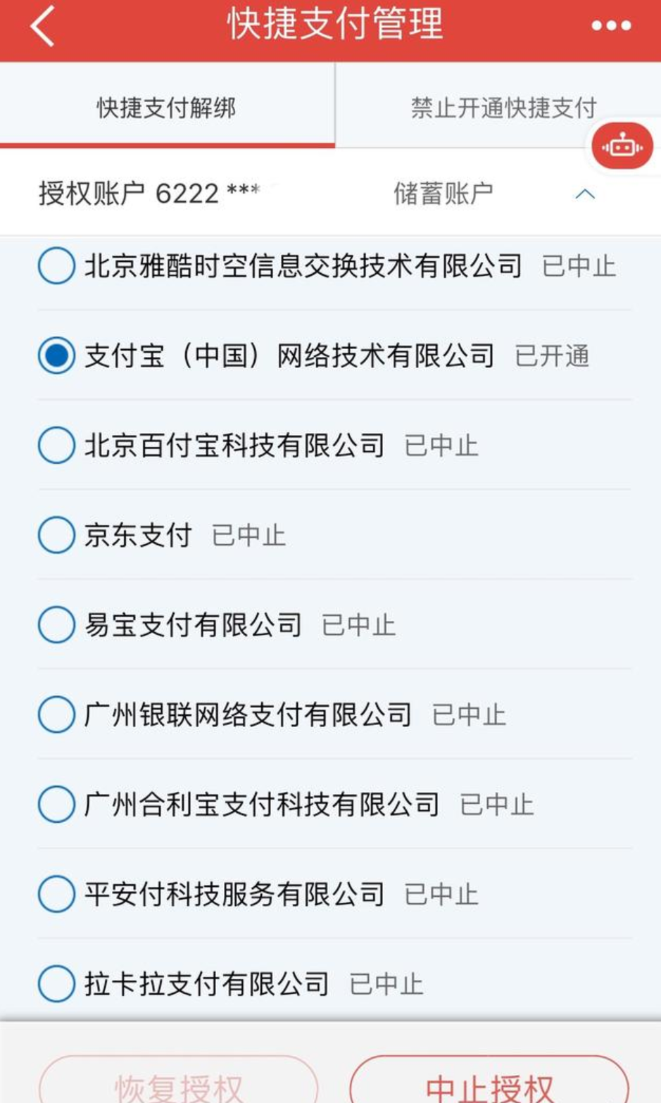 怎么关闭网贷自动扣款？我教一招立马关闭-第4张图片-牧野网