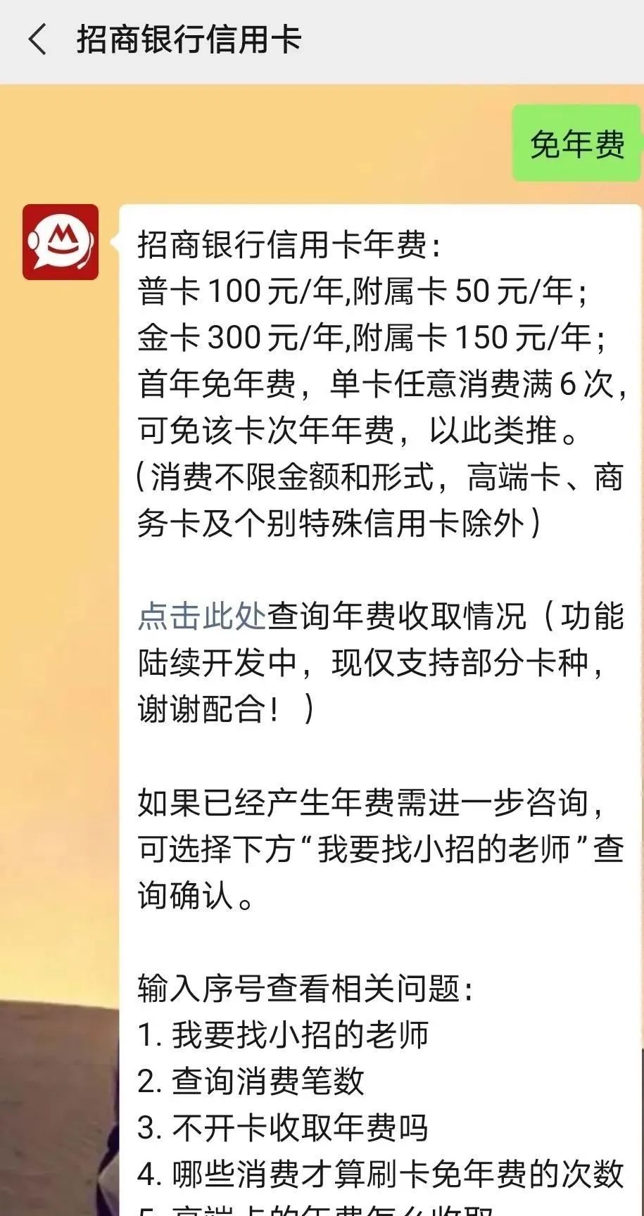 你的信用卡刷卡已经可以免年费了吗？这样查可以看到-第6张图片-牧野网