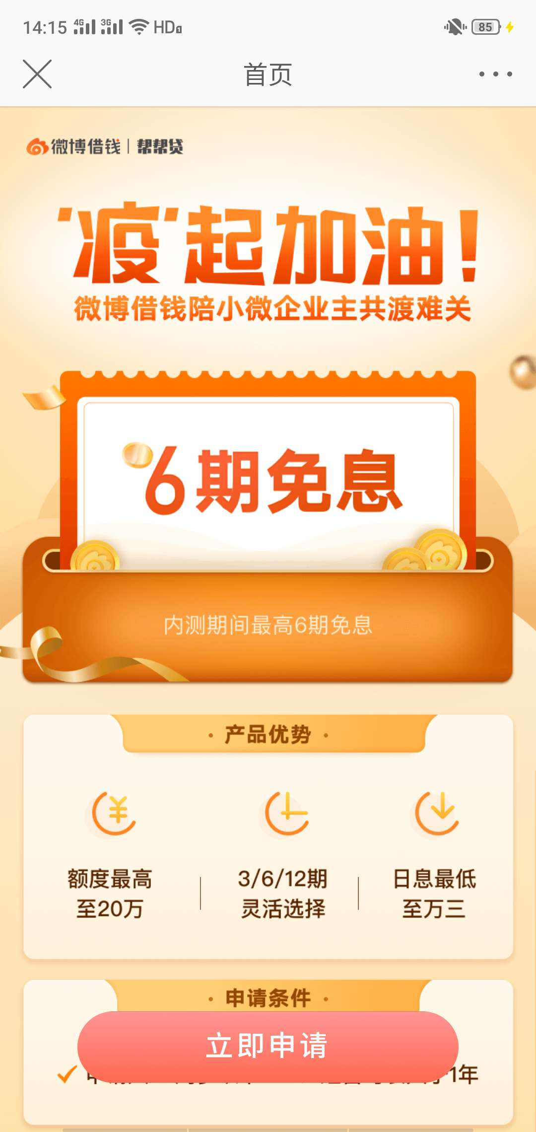 2020年5大良心贷款，有一款最高可获6期免息-第1张图片-牧野网