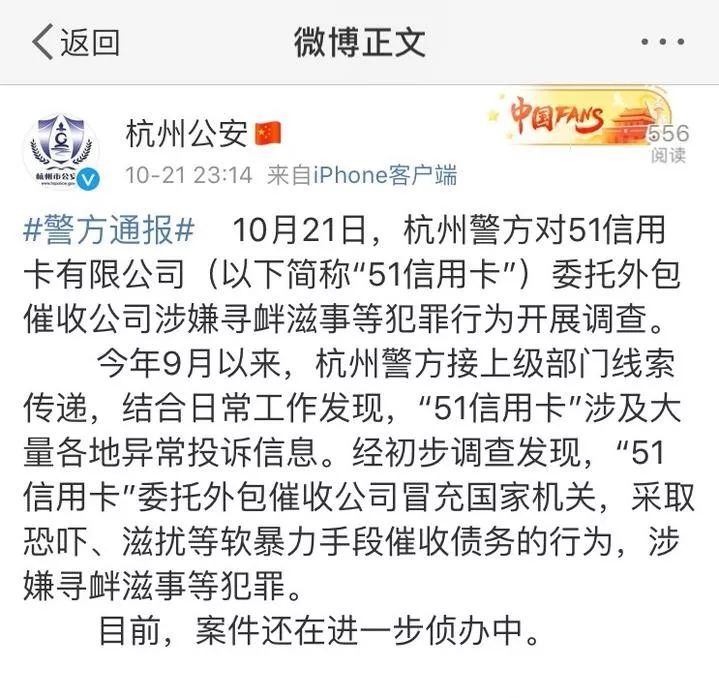 暴利催收被查，51信用卡P2P业务面临全面清退-第3张图片-牧野网