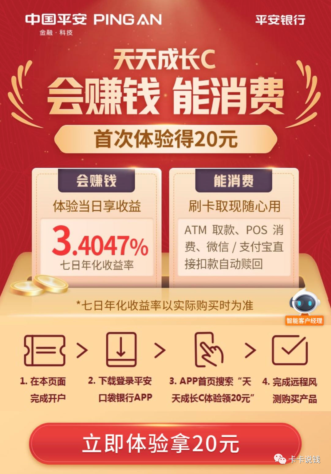 平安银行白捡55元红包 不指定卡-第4张图片-牧野网