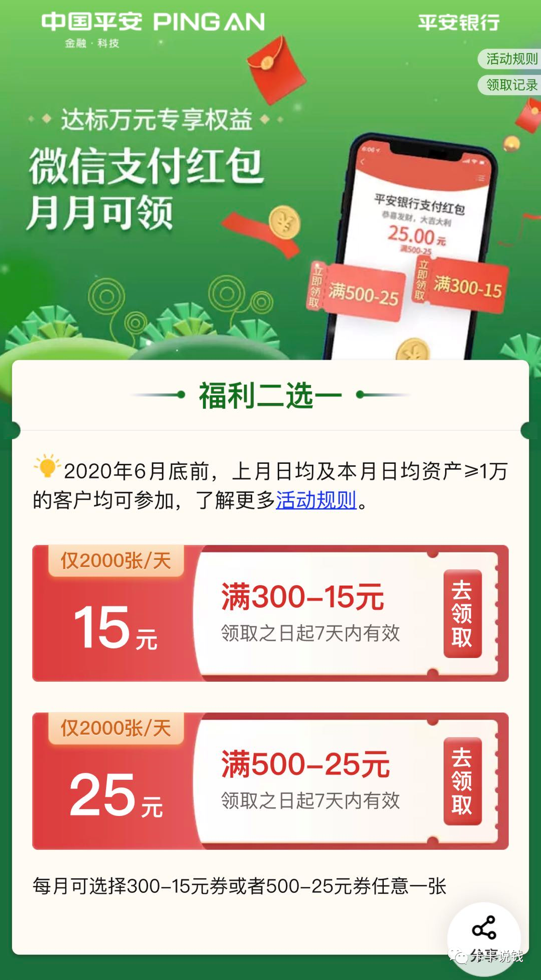 平安银行白捡55元红包 不指定卡-第3张图片-牧野网