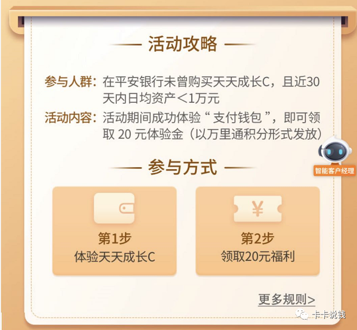 平安银行白捡55元红包 不指定卡-第5张图片-牧野网