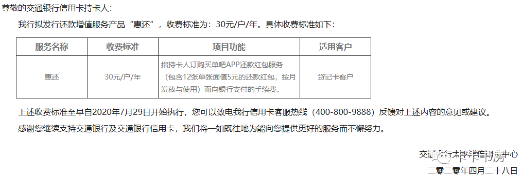 交通银行出大招，“惠还”红包现金买一送一-第1张图片-牧野网