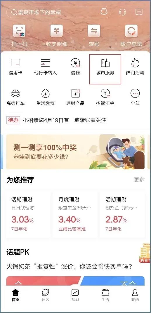 银行APP可以支持查询个人征信了-第1张图片-牧野网