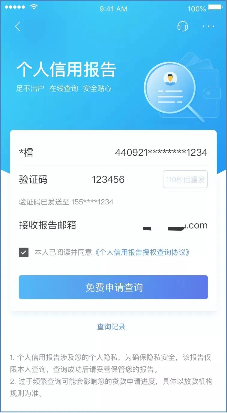 银行APP可以支持查询个人征信了-第3张图片-牧野网