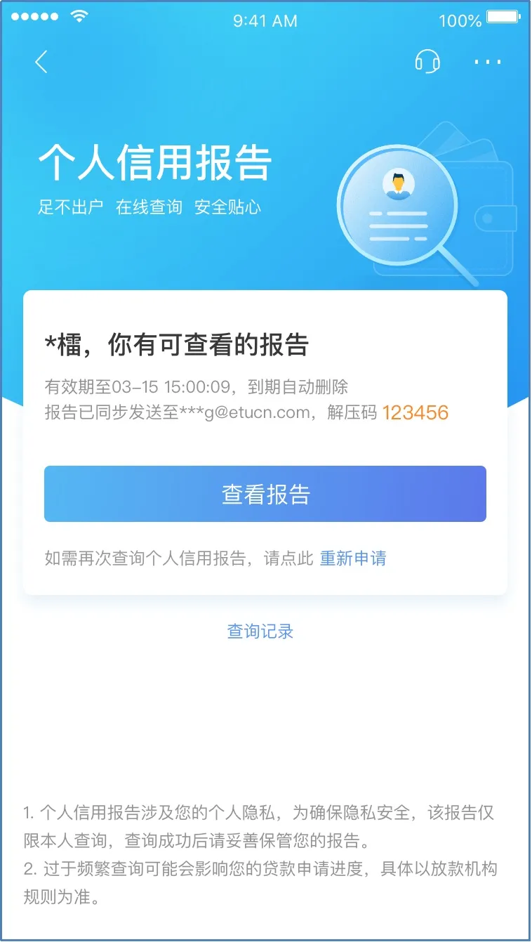 银行APP可以支持查询个人征信了-第6张图片-牧野网