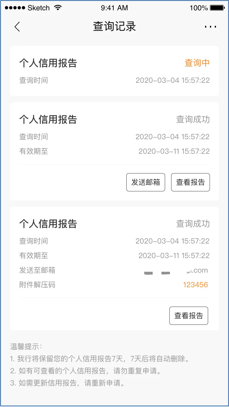 银行APP可以支持查询个人征信了-第8张图片-牧野网