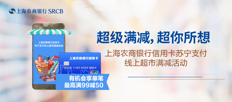 上海农商银行和苏宁易购的6次99-50活动，怎么刷？-第4张图片-牧野网
