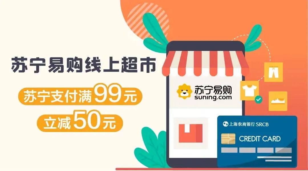 上海农商银行和苏宁易购的6次99-50活动，怎么刷？-第6张图片-牧野网