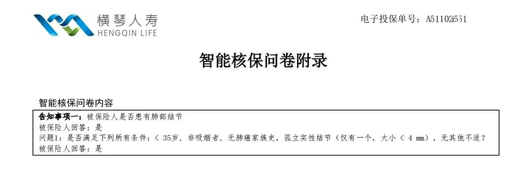 有肺结节，横琴无忧人生2020重疾险也可以买-第7张图片-牧野网