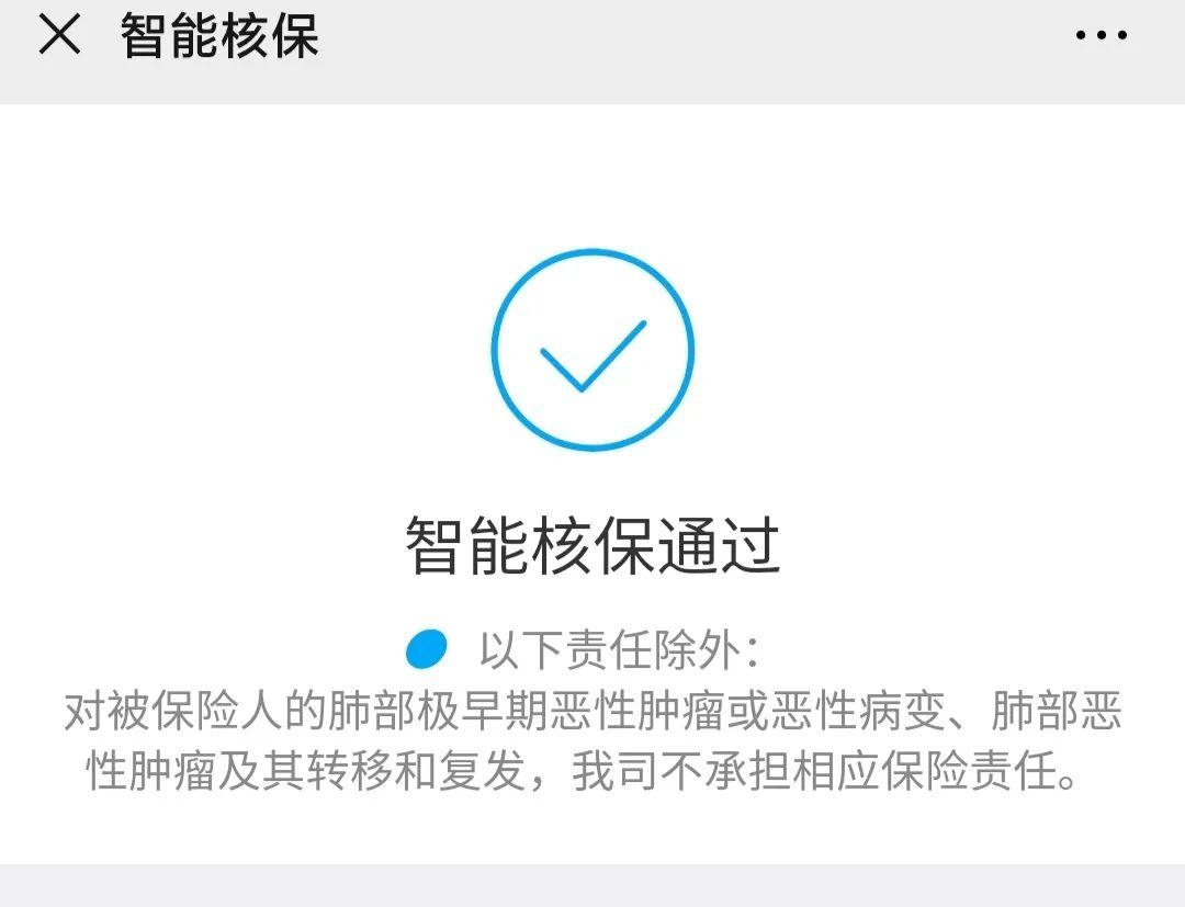 有肺结节，横琴无忧人生2020重疾险也可以买-第9张图片-牧野网