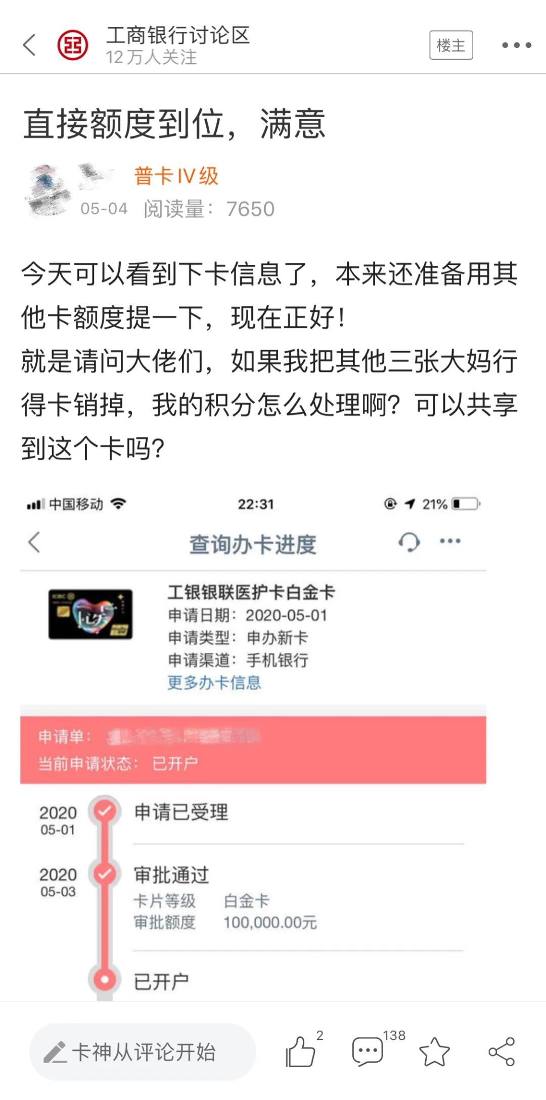 非医护也能拥有终身免年费的工行医护白-第6张图片-牧野网