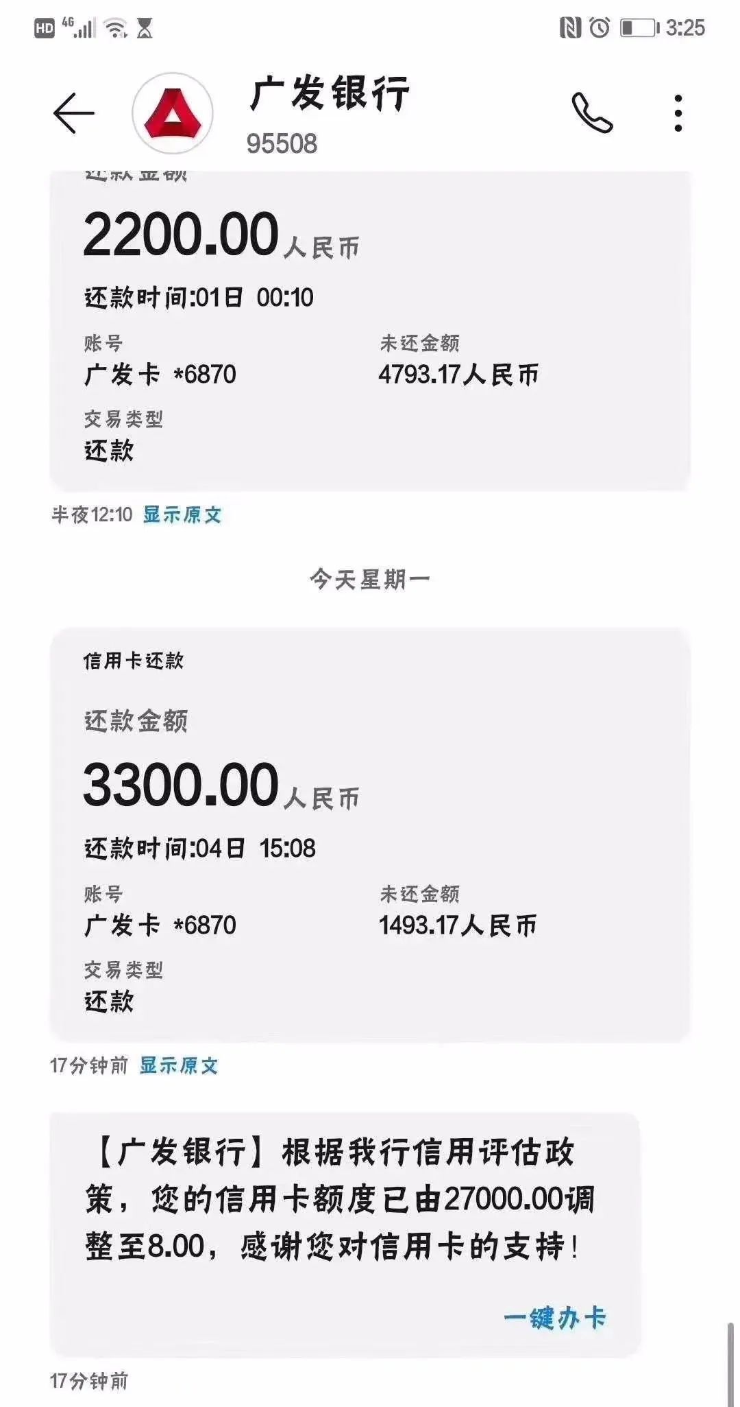 广发银行8元风暴 降额大招再启-第1张图片-牧野网