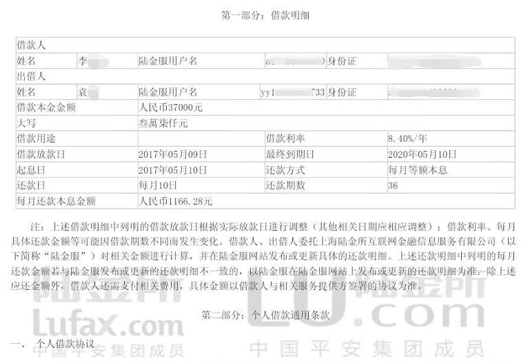 借款人隔空呐喊：平安普惠的保险费到底能不能退？-第5张图片-牧野网
