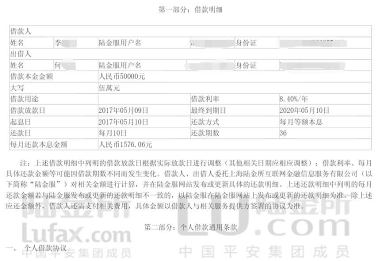 借款人隔空呐喊：平安普惠的保险费到底能不能退？-第8张图片-牧野网