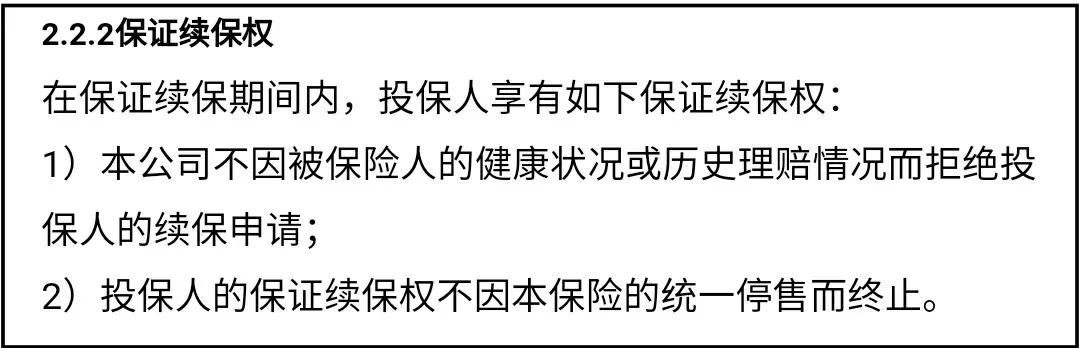 终身保证续保的好医保终身防癌医疗险怎么样？-第2张图片-牧野网