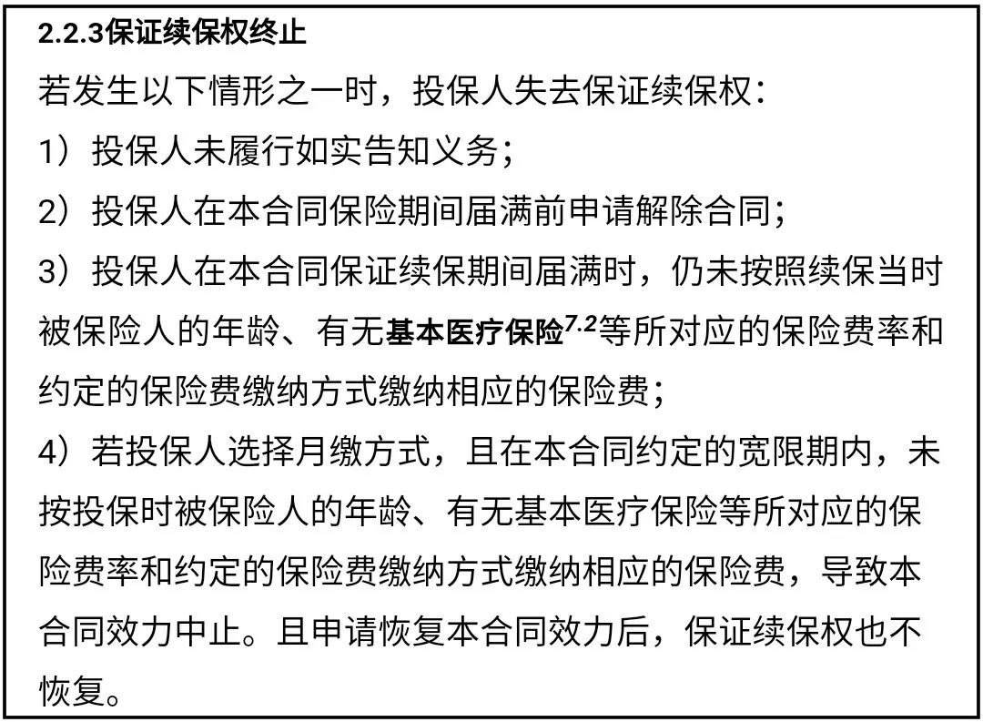 终身保证续保的好医保终身防癌医疗险怎么样？-第3张图片-牧野网