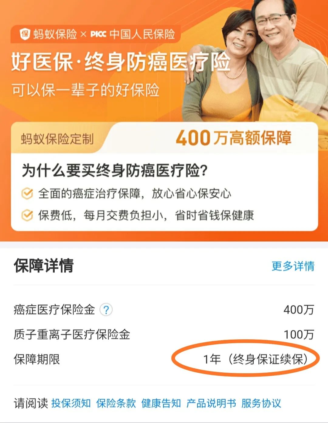 终身保证续保的好医保终身防癌医疗险怎么样？-第1张图片-牧野网