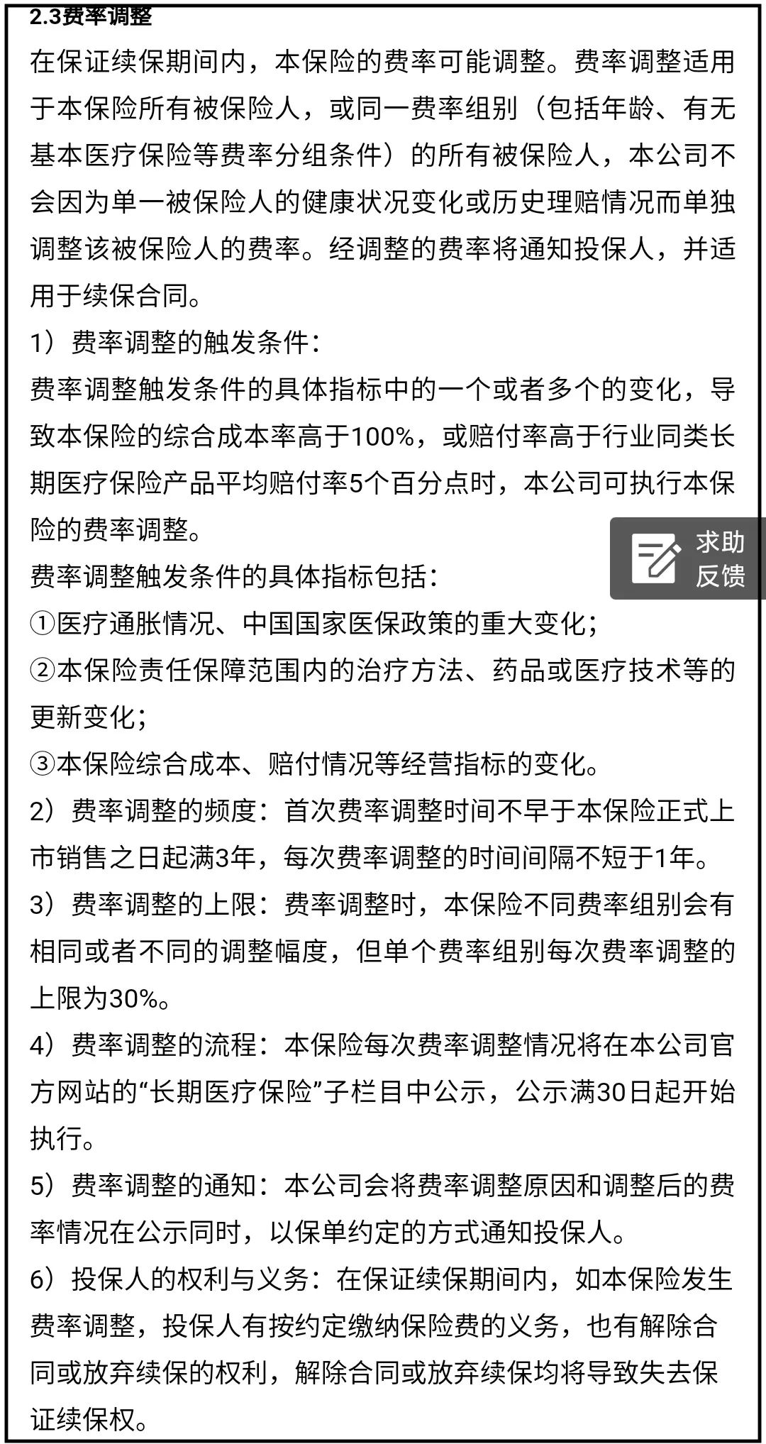 终身保证续保的好医保终身防癌医疗险怎么样？-第4张图片-牧野网