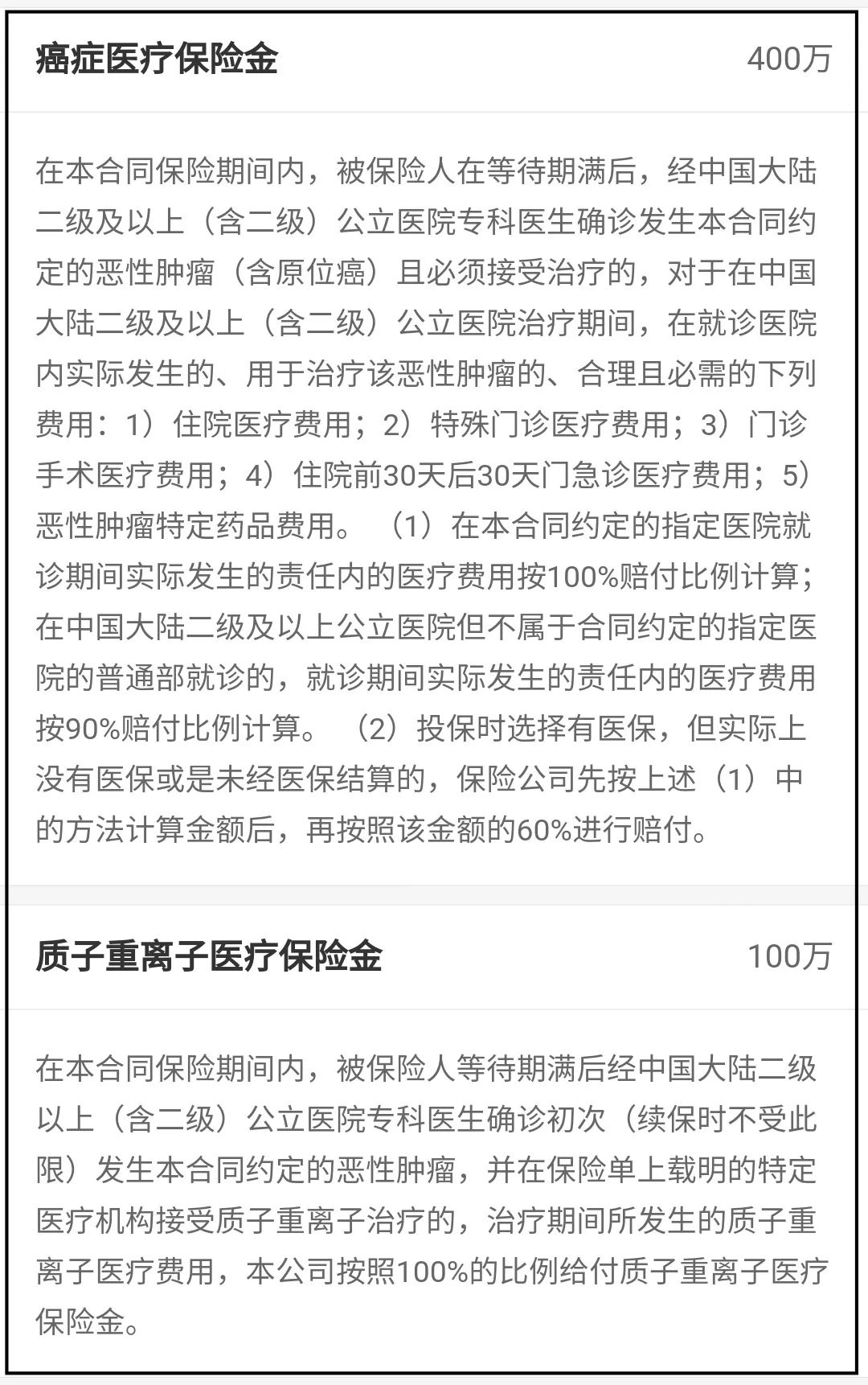终身保证续保的好医保终身防癌医疗险怎么样？-第5张图片-牧野网