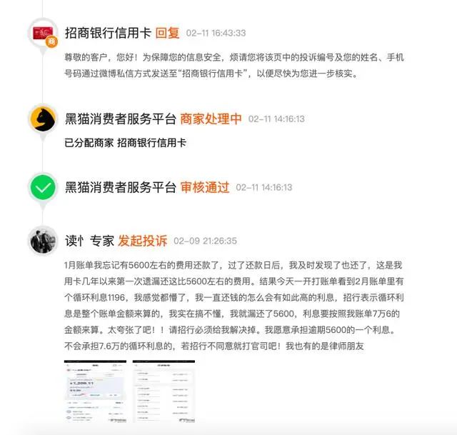 迟还5600元按7.6万计息？信用卡全额罚息再引争议