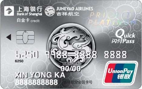 上海银行标准白金卡：每个人都该申请这张信用卡-第7张图片-牧野网