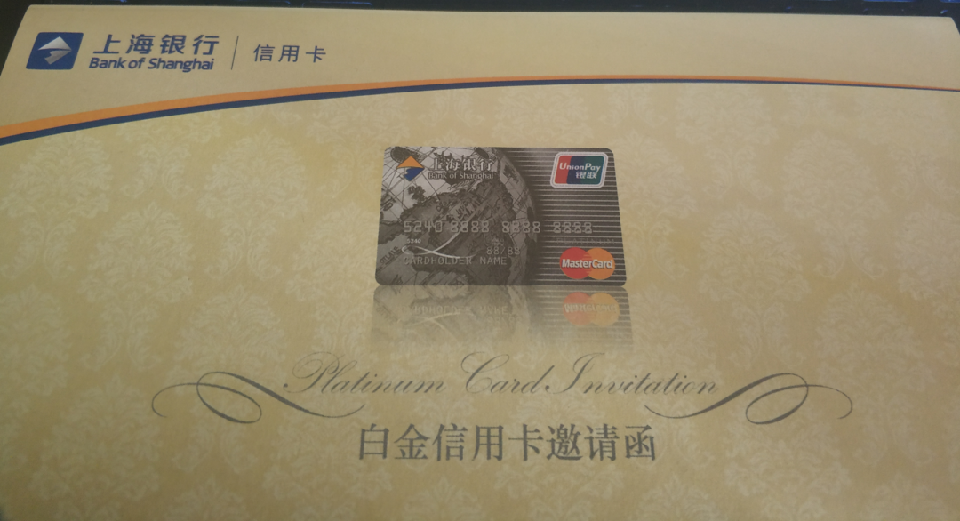 上海银行标准白金卡：每个人都该申请这张信用卡-第8张图片-牧野网