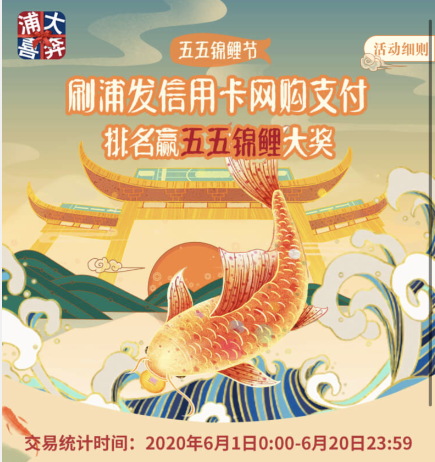 浦发网付交易达标抽锦鲤大奖，广发周五星巴克买一赠一回归-第1张图片-牧野网