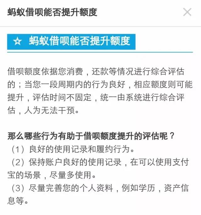 支付宝借呗怎么提额？支付宝借呗提额30万攻略-第1张图片-牧野网